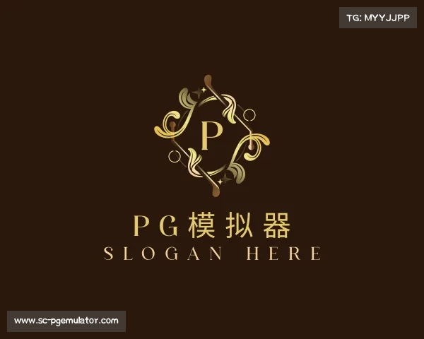 关于PG模拟器